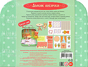 Toy Set for Children's Creativity - My Cozy House. Fox