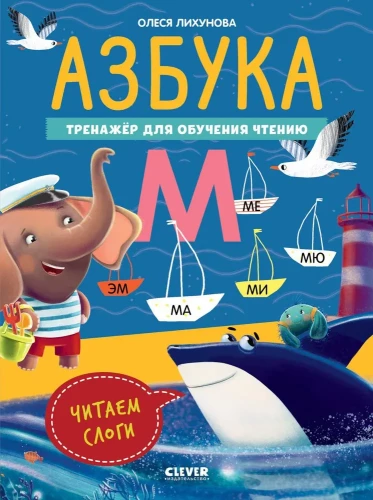 Alphabet. Übungsheft zum Lesen lernen. Wir lesen Silben