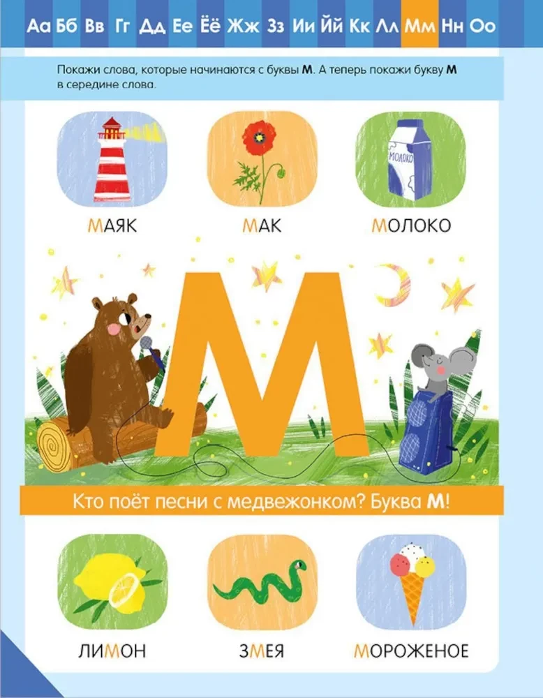 Alphabet. A Trainer for Learning to Read. Let's Read Syllables