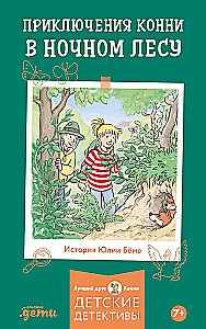 Konni nuotykiai naktiniame miške