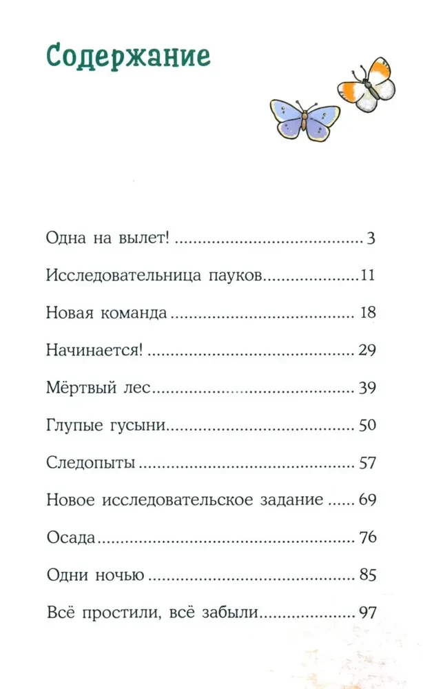 Konni nuotykiai naktiniame miške