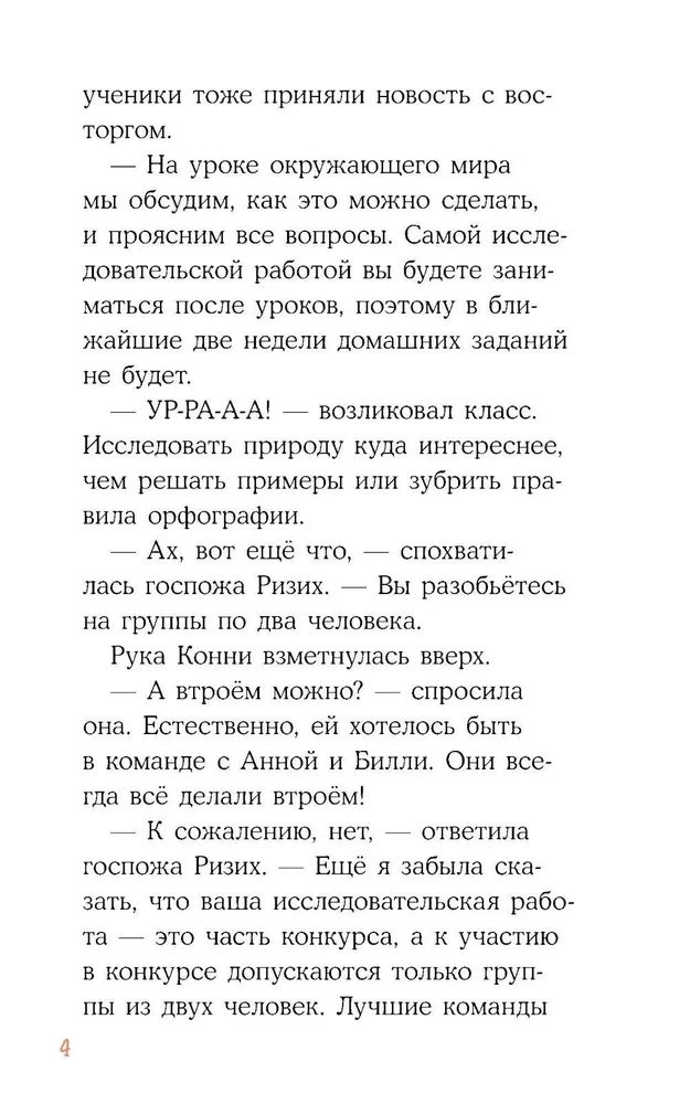 Konni nuotykiai naktiniame miške
