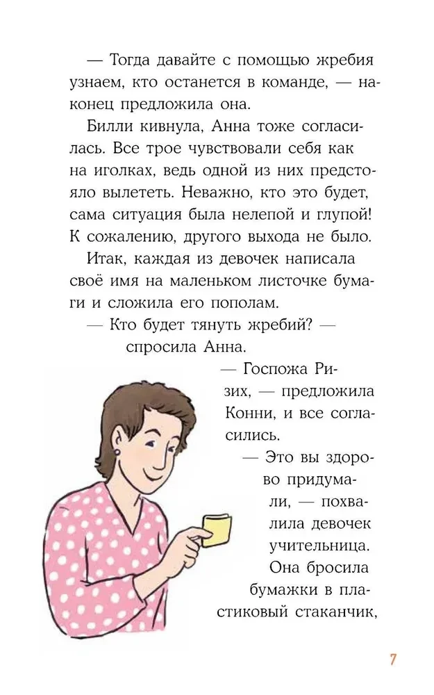 Konni nuotykiai naktiniame miške