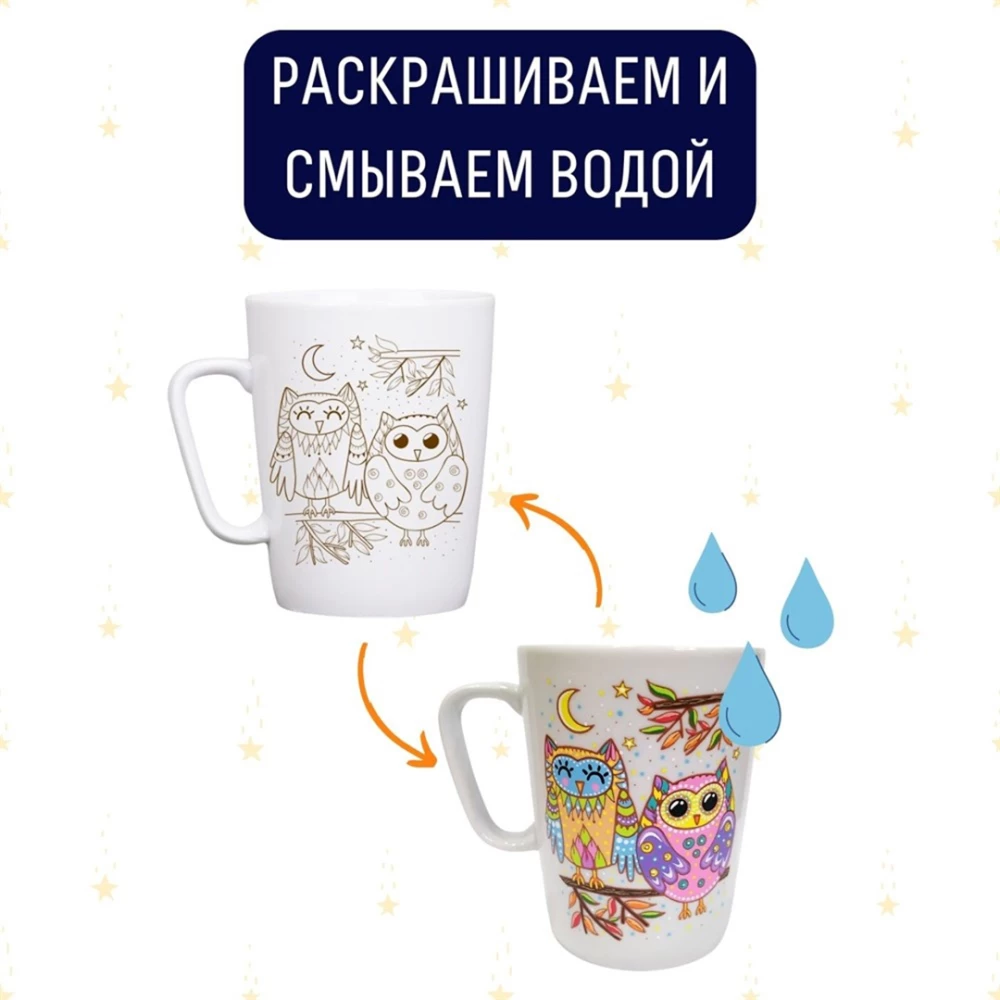 Кружка-раскраска - Совята
