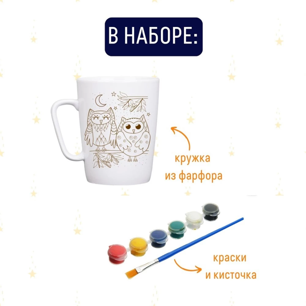Кружка-раскраска - Совята