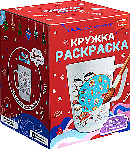 Coloring Mug - New Year Gifts