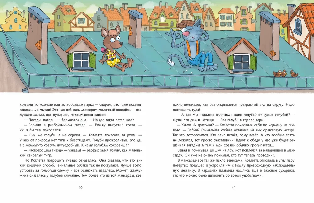 Romjau un Kotlette. Pa Taīnogradas jumtiem