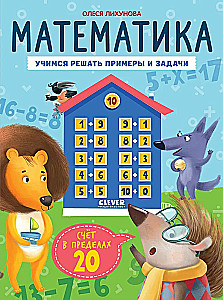 Mathematics. Learning to Solve Examples and Problems. Counting Within 20
