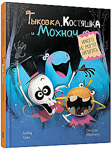 Moliūgas, Kauliukas ir Šikšnosparnis nieko negali išgąsdinti