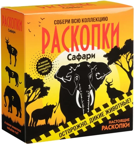 Набор для проведения раскопок - Сафари