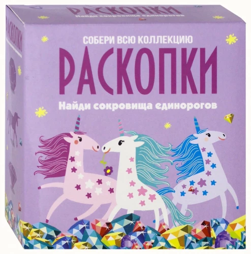 Набор для проведения раскопок - Сокровища единорогов