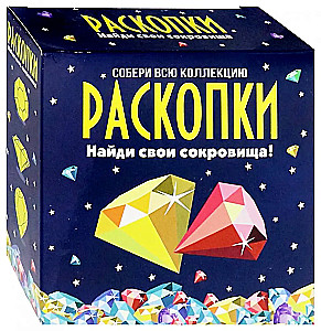 Набор для проведения раскопок - Сокровища