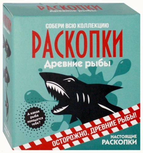 Набор для проведения раскопок - Рыбы
