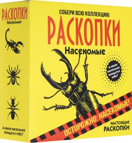 Набор для проведения раскопок - Насекомые