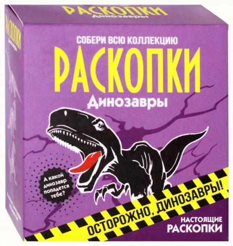 Набор для проведения раскопок - Динозавры