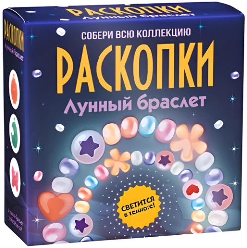 Набор для проведения раскопок - Лунный браслет