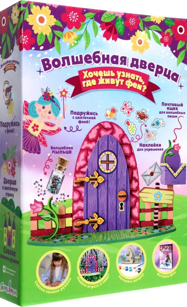 Kūrybos rinkinys - Durys į Gėlių šalį