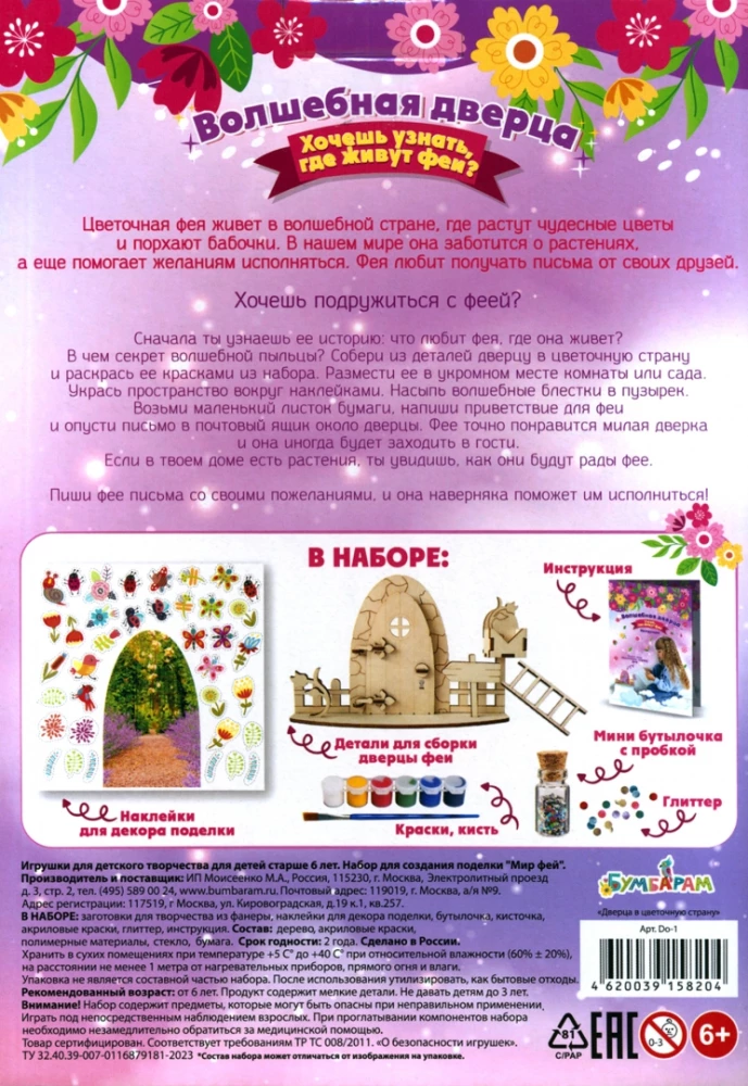 Kūrybos rinkinys - Durys į Gėlių šalį