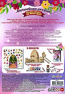 Kūrybos rinkinys - Durys į Gėlių šalį