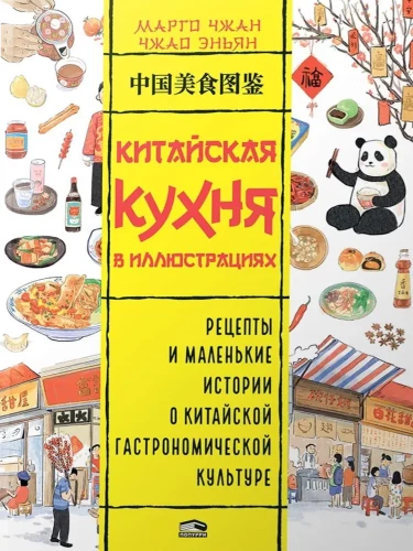 Chinesische Küche in Illustrationen