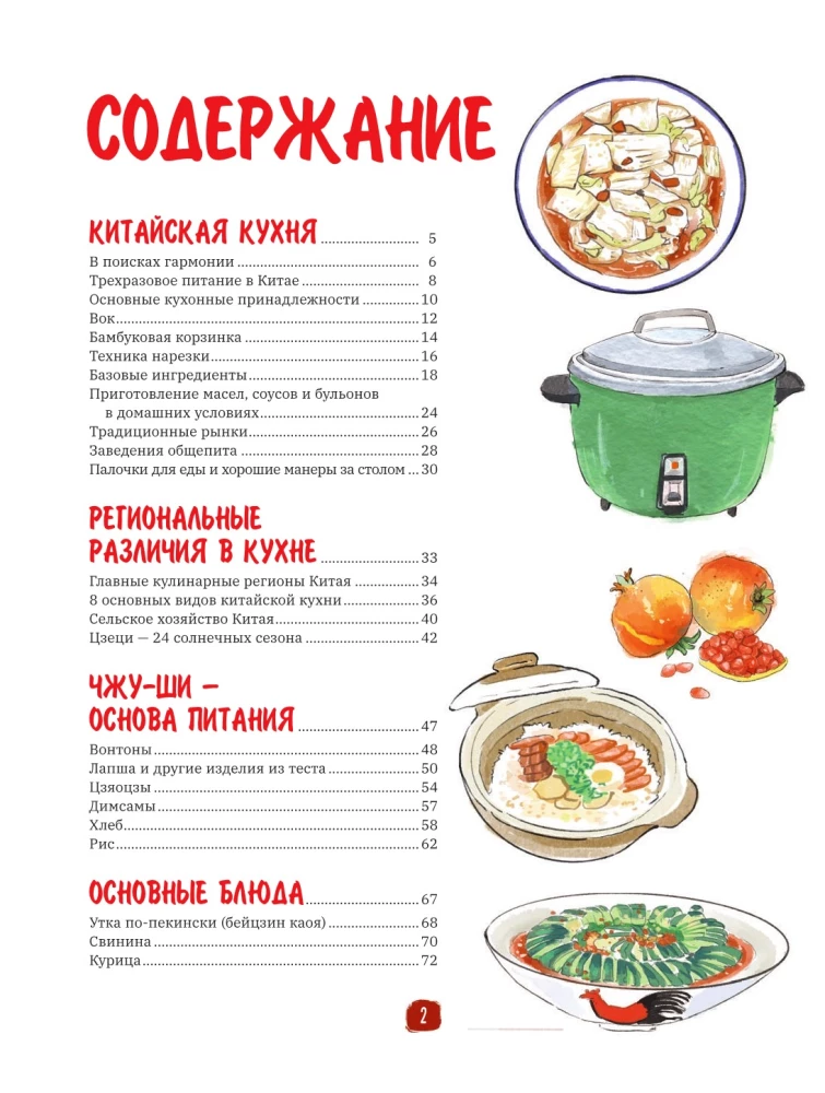 Chinesische Küche in Illustrationen