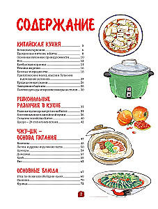 Chinesische Küche in Illustrationen