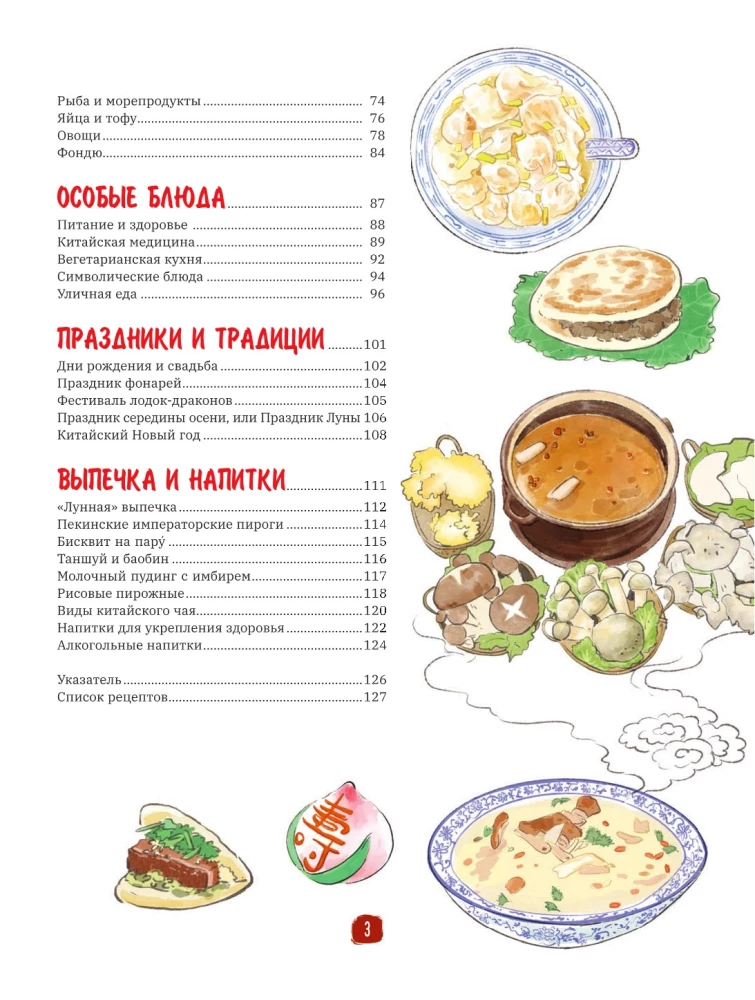 Chinesische Küche in Illustrationen
