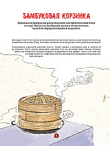 Chinesische Küche in Illustrationen