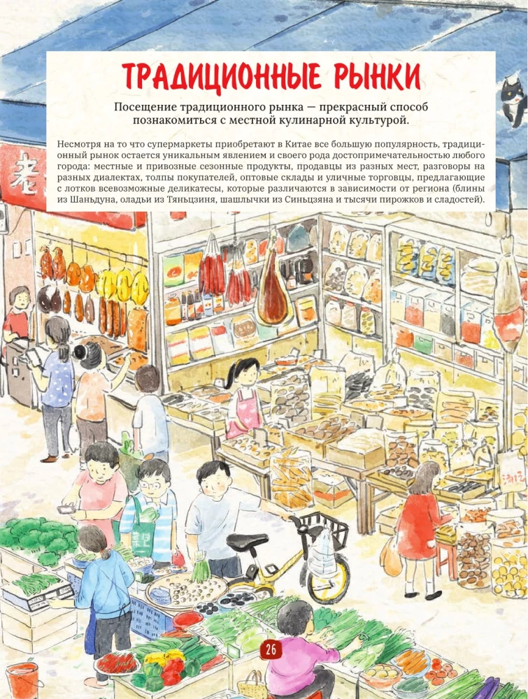 Chinesische Küche in Illustrationen
