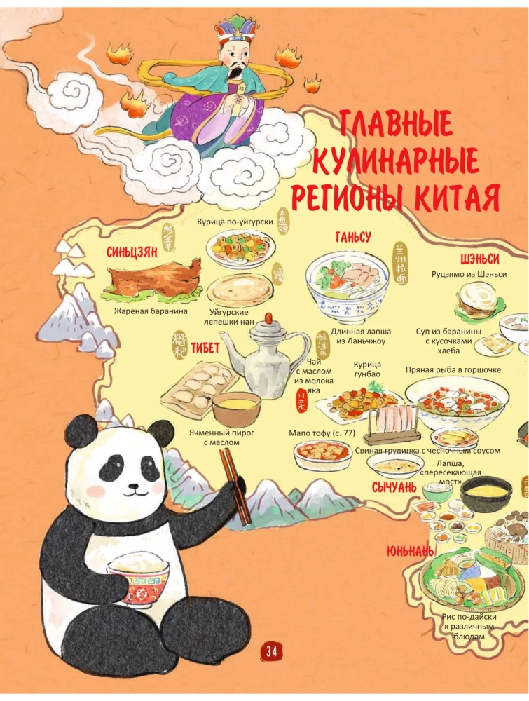 Chinesische Küche in Illustrationen