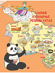 Chinesische Küche in Illustrationen