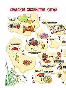 Chinesische Küche in Illustrationen
