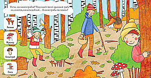 Find and Show, Baby. In the Forest