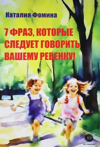 7 phrases you should say to your child!