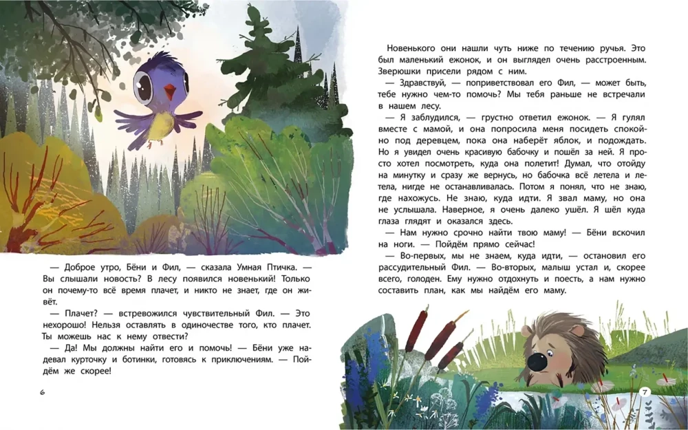 Bjoni i Fil. Książka o przyjaźni i o tym, jak ją znaleźć