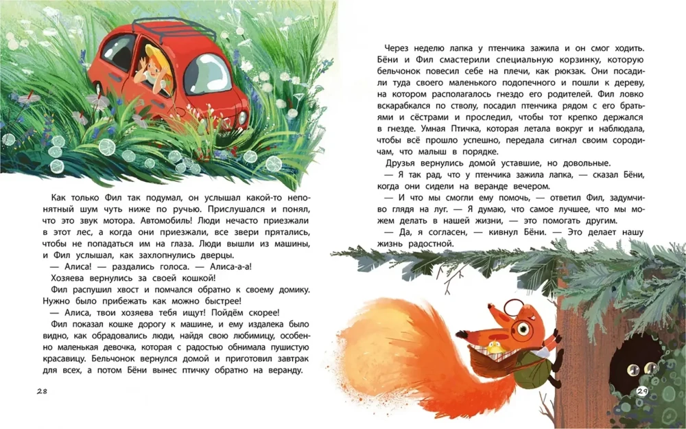 Bjoni i Fil. Książka o przyjaźni i o tym, jak ją znaleźć