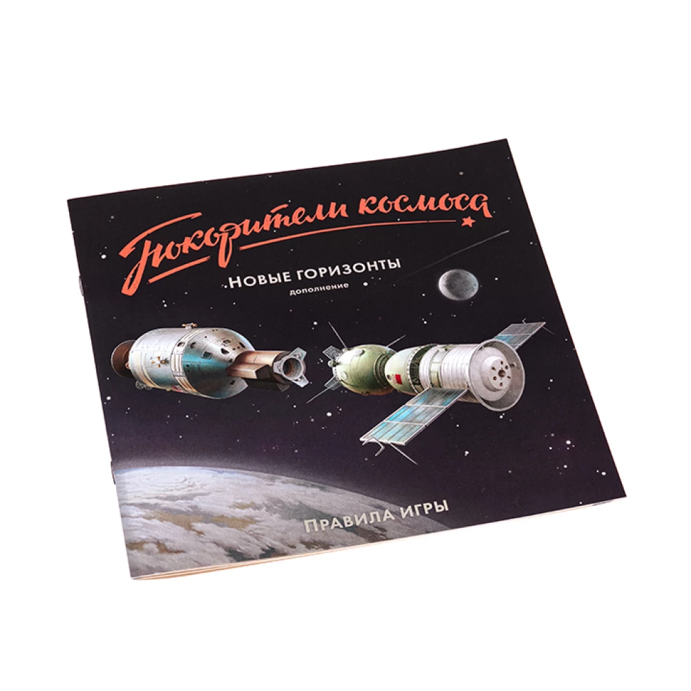 Lauamäng - Kosmosetoyerijad. Uued horisondid