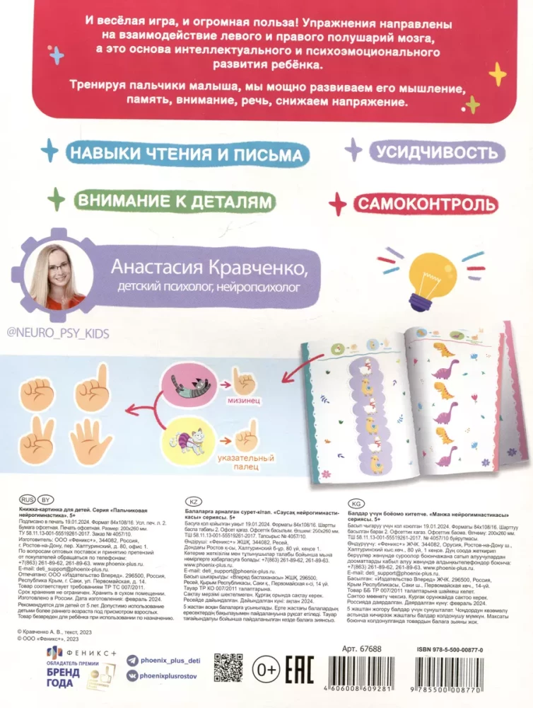 Pirštų neurogimnastika. Žodinį lobimą. Sumažiname dirglumą. Geriname mokymosi gebėjimus