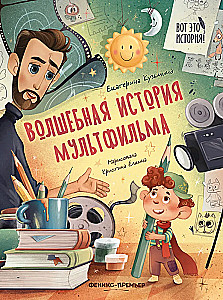 Die magische Geschichte des Films