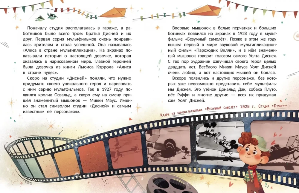 Die magische Geschichte des Films