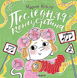 Paskutinė koncertina