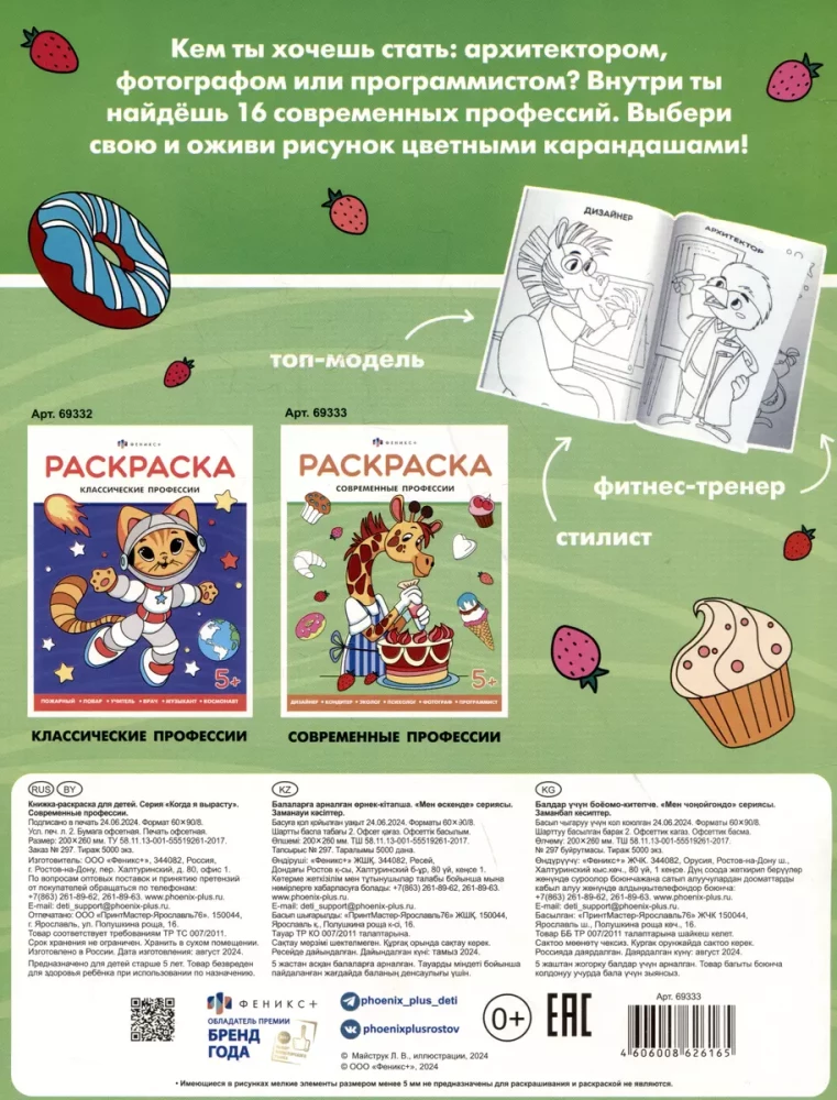Dažymas - Šiuolaikinės profesijos
