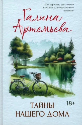 Tajemnice naszego domu