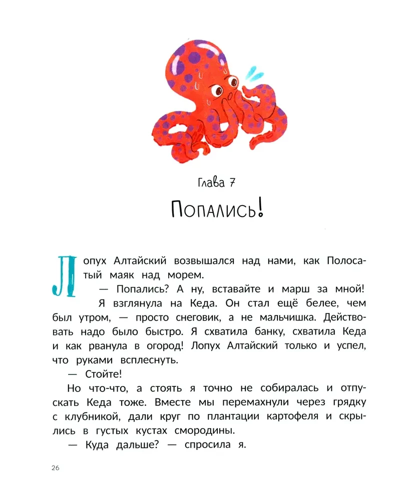 Wie man die Octopusse zum Lachen bringt