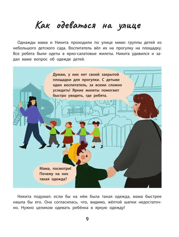 Bezpieczeństwo w mieście: prawdziwe historie z życia Nikity
