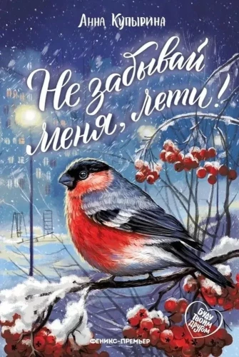 Nepamiršk manęs, skrisk!