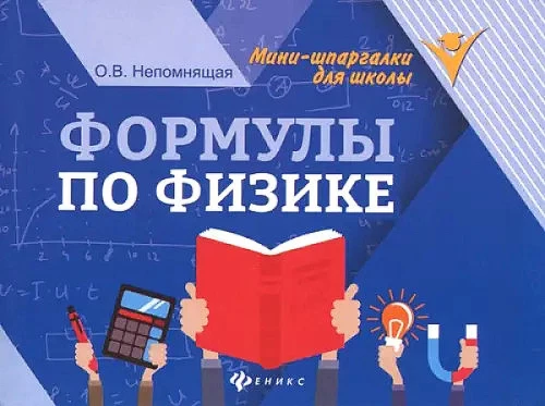 Fizikos formulės