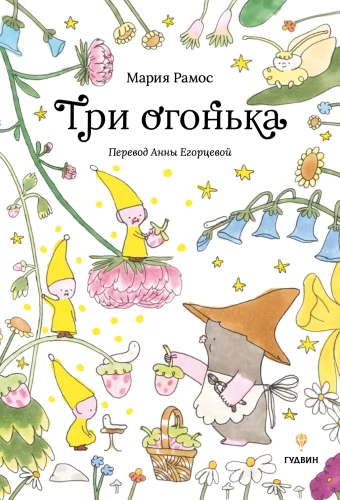 Trys žiburiai