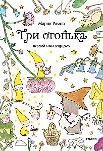 Trys žiburiai