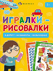 Książka-obrazek dla dzieci. Zabawy-rysunki